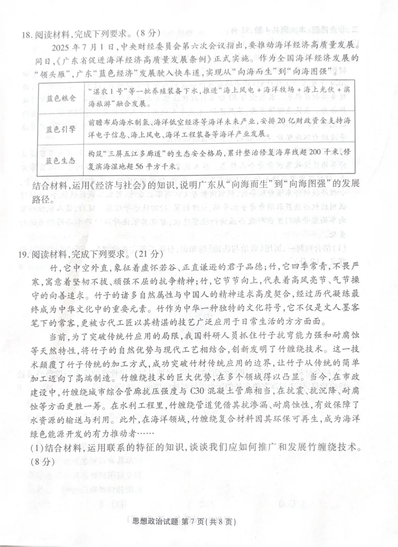 广东省湛江市部分学校2025-2026学年高三上学期10月调研考试政治试题_251104广东省湛江市2026届高三普通高考10月调研测试（全科）