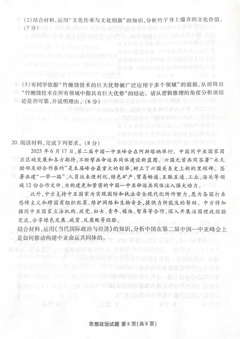 广东省湛江市部分学校2025-2026学年高三上学期10月调研考试政治试题_251104广东省湛江市2026届高三普通高考10月调研测试（全科）