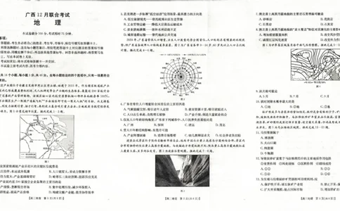 广西省2025届高三上学期12月联考（26-182C）地理_2025年12月_251228金太阳&middot;广西省2025届高三上学期12月联考（26-182C）（全科）