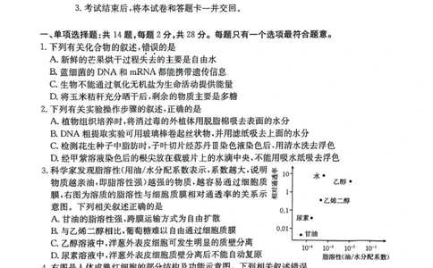 江苏金太阳百校联考2026届高三上学期12月生物试题+答案_2025年12月_251218江苏金太阳百校联考2026届高三上学期12月联考（197C1）（全科）