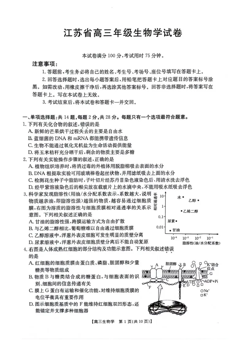 江苏金太阳百校联考2026届高三上学期12月生物试题+答案_2025年12月_251218江苏金太阳百校联考2026届高三上学期12月联考（197C1）（全科）