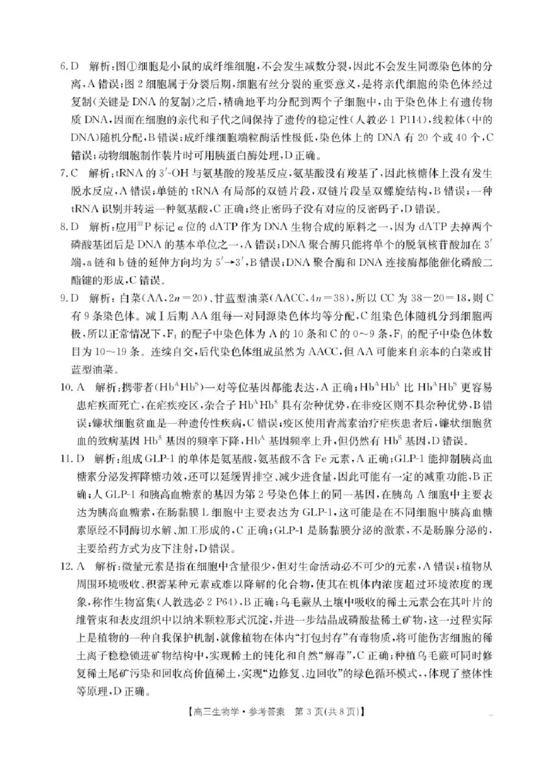 江苏金太阳百校联考2026届高三上学期12月生物试题+答案_2025年12月_251218江苏金太阳百校联考2026届高三上学期12月联考（197C1）（全科）