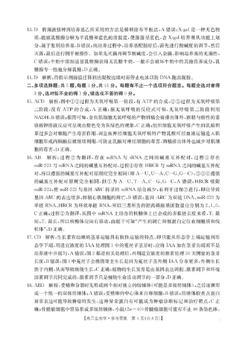 江苏金太阳百校联考2026届高三上学期12月生物试题+答案_2025年12月_251218江苏金太阳百校联考2026届高三上学期12月联考（197C1）（全科）