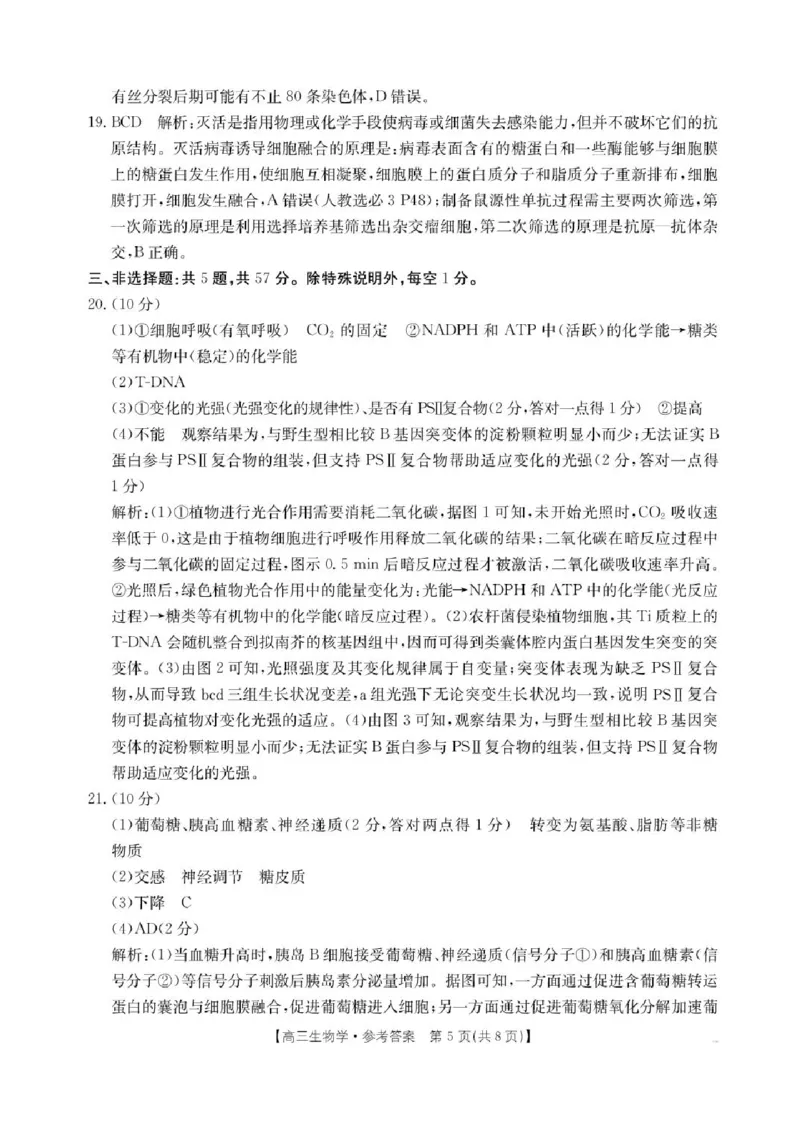 江苏金太阳百校联考2026届高三上学期12月生物试题+答案_2025年12月_251218江苏金太阳百校联考2026届高三上学期12月联考（197C1）（全科）
