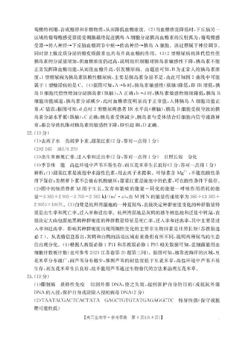江苏金太阳百校联考2026届高三上学期12月生物试题+答案_2025年12月_251218江苏金太阳百校联考2026届高三上学期12月联考（197C1）（全科）