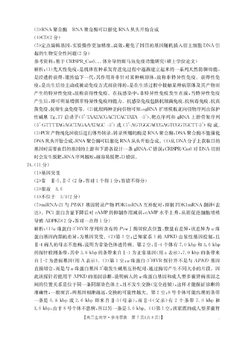 江苏金太阳百校联考2026届高三上学期12月生物试题+答案_2025年12月_251218江苏金太阳百校联考2026届高三上学期12月联考（197C1）（全科）