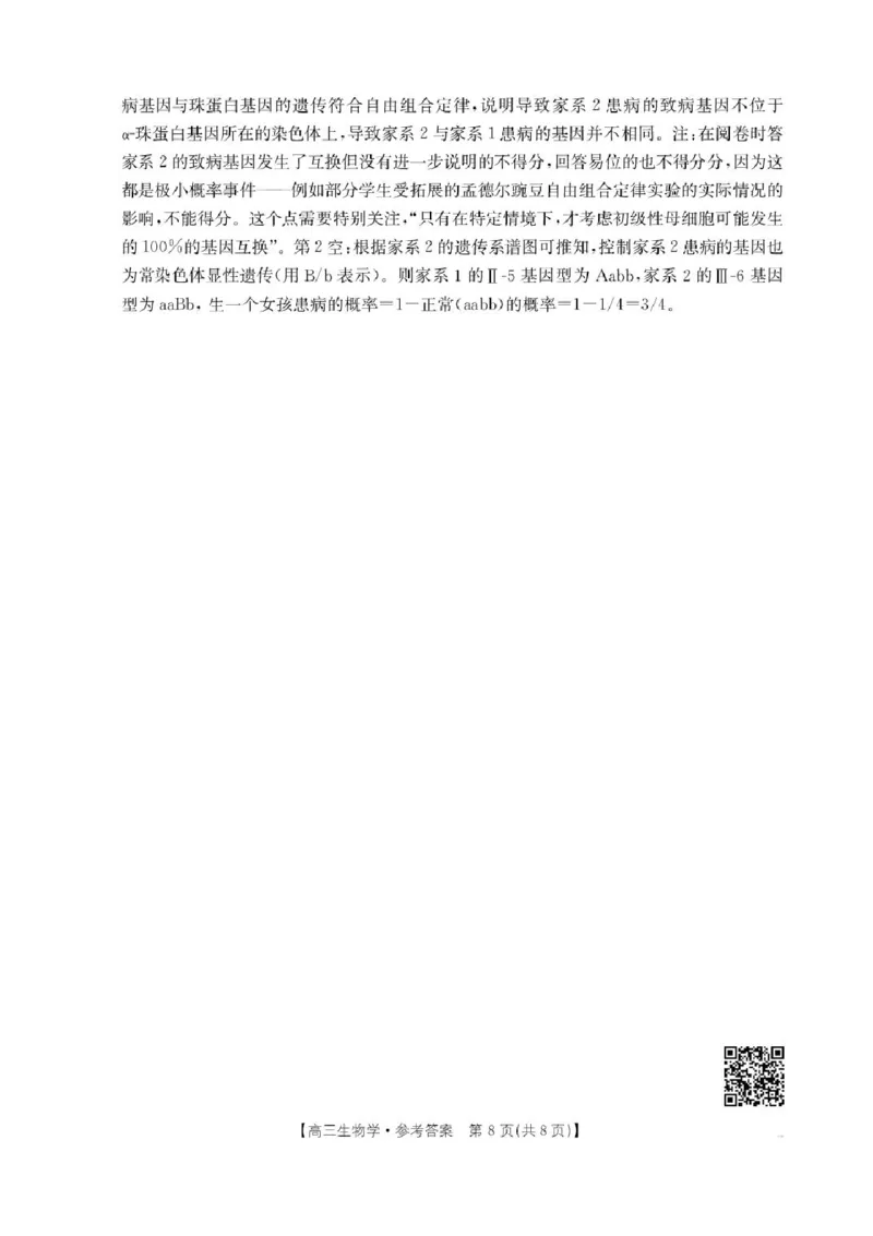 江苏金太阳百校联考2026届高三上学期12月生物试题+答案_2025年12月_251218江苏金太阳百校联考2026届高三上学期12月联考（197C1）（全科）