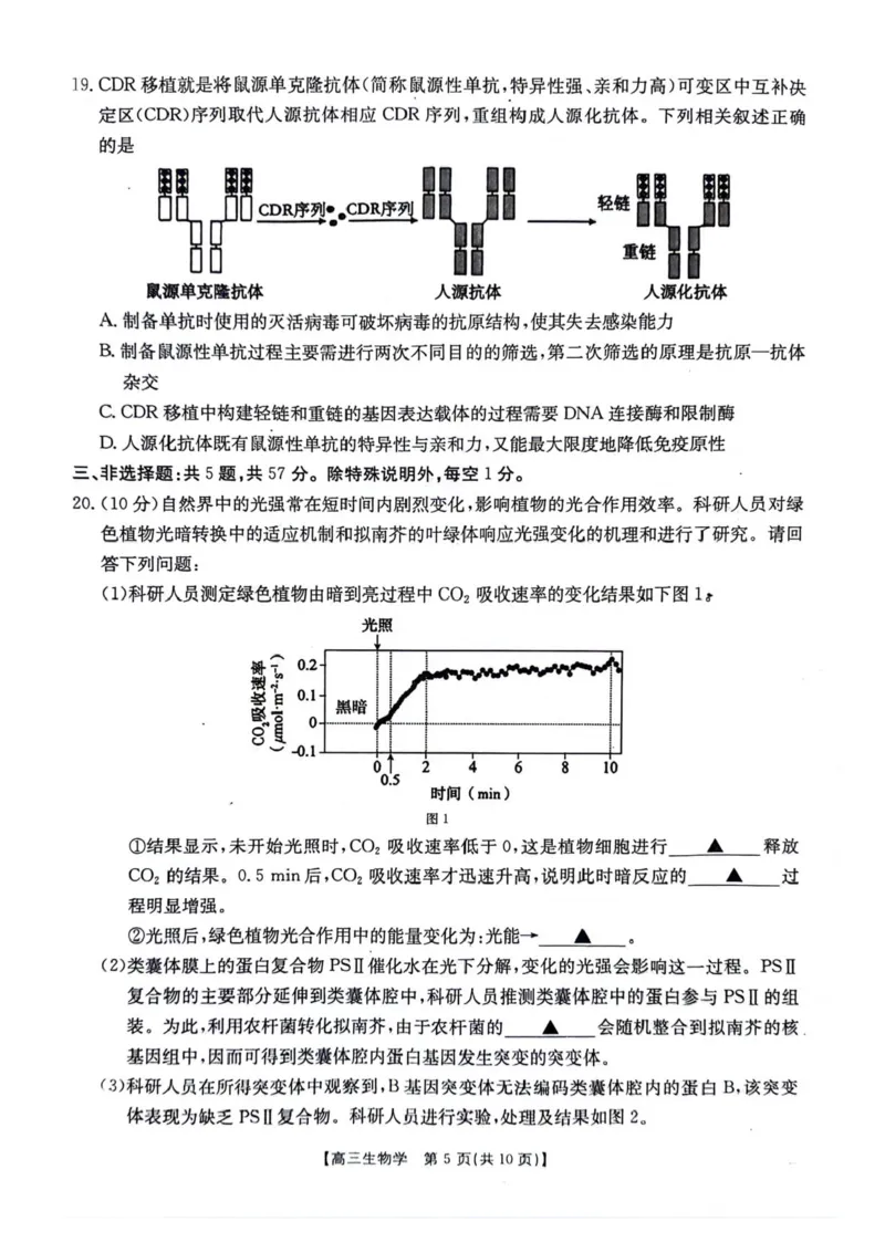 江苏金太阳百校联考2026届高三上学期12月生物试题+答案_2025年12月_251218江苏金太阳百校联考2026届高三上学期12月联考（197C1）（全科）