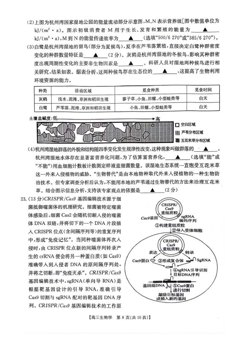 江苏金太阳百校联考2026届高三上学期12月生物试题+答案_2025年12月_251218江苏金太阳百校联考2026届高三上学期12月联考（197C1）（全科）