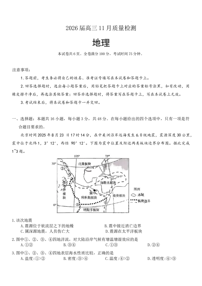 湖南省长沙市长望浏宁联考2025-2026学年高三上学期11月质量检测地理试题（含答案）_251120湖南天壹名校联盟长望浏宁四县市2026届高三11月期中质量检测联考