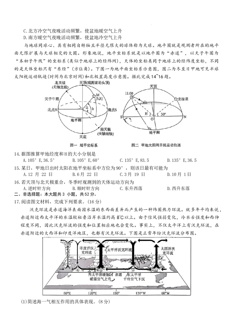 湖南省长沙市长望浏宁联考2025-2026学年高三上学期11月质量检测地理试题（含答案）_251120湖南天壹名校联盟长望浏宁四县市2026届高三11月期中质量检测联考