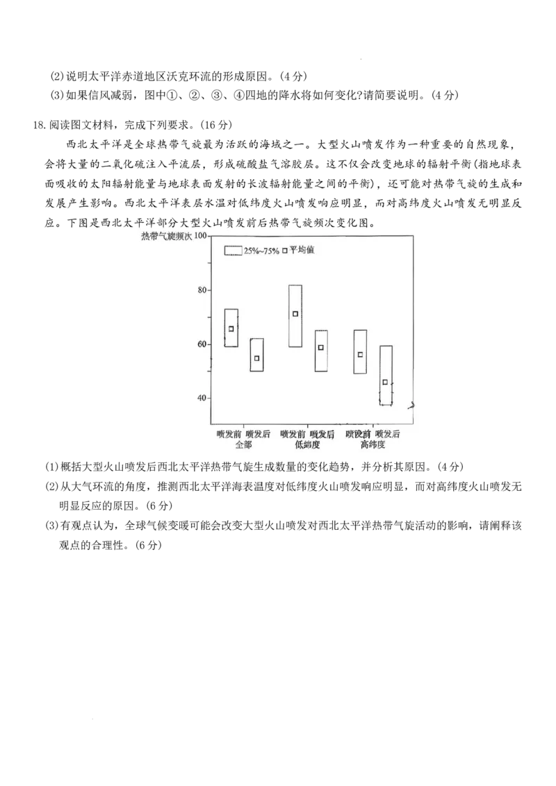 湖南省长沙市长望浏宁联考2025-2026学年高三上学期11月质量检测地理试题（含答案）_251120湖南天壹名校联盟长望浏宁四县市2026届高三11月期中质量检测联考