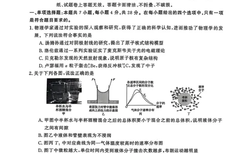 河南省开封市2024-2025学年高二下学期期末调研考试物理试卷+答案_2025年7月_250708河南省开封市2024-2025学年高二下学期期末调研考试（全科）