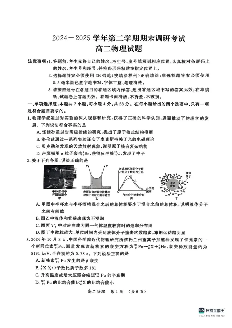 河南省开封市2024-2025学年高二下学期期末调研考试物理试卷+答案_2025年7月_250708河南省开封市2024-2025学年高二下学期期末调研考试（全科）