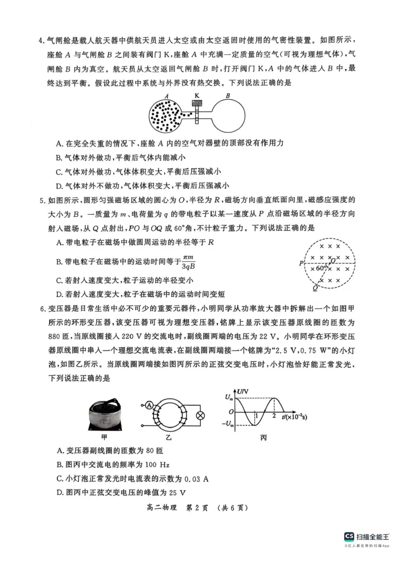 河南省开封市2024-2025学年高二下学期期末调研考试物理试卷+答案_2025年7月_250708河南省开封市2024-2025学年高二下学期期末调研考试（全科）