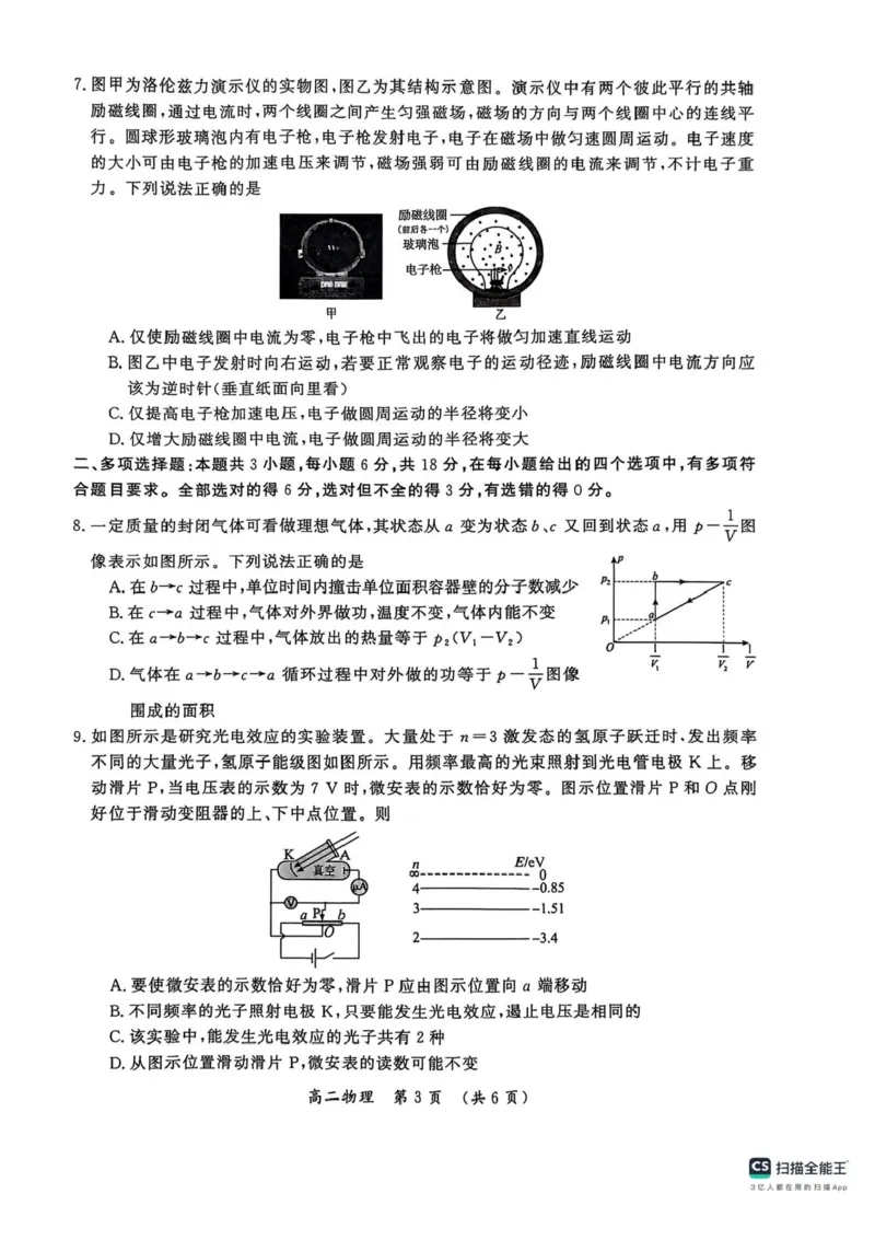 河南省开封市2024-2025学年高二下学期期末调研考试物理试卷+答案_2025年7月_250708河南省开封市2024-2025学年高二下学期期末调研考试（全科）