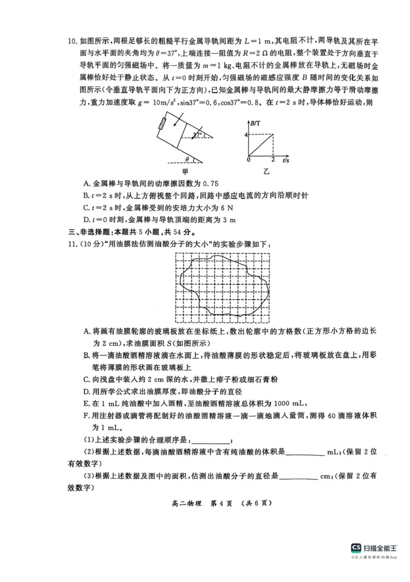 河南省开封市2024-2025学年高二下学期期末调研考试物理试卷+答案_2025年7月_250708河南省开封市2024-2025学年高二下学期期末调研考试（全科）
