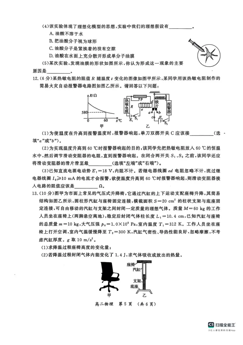 河南省开封市2024-2025学年高二下学期期末调研考试物理试卷+答案_2025年7月_250708河南省开封市2024-2025学年高二下学期期末调研考试（全科）