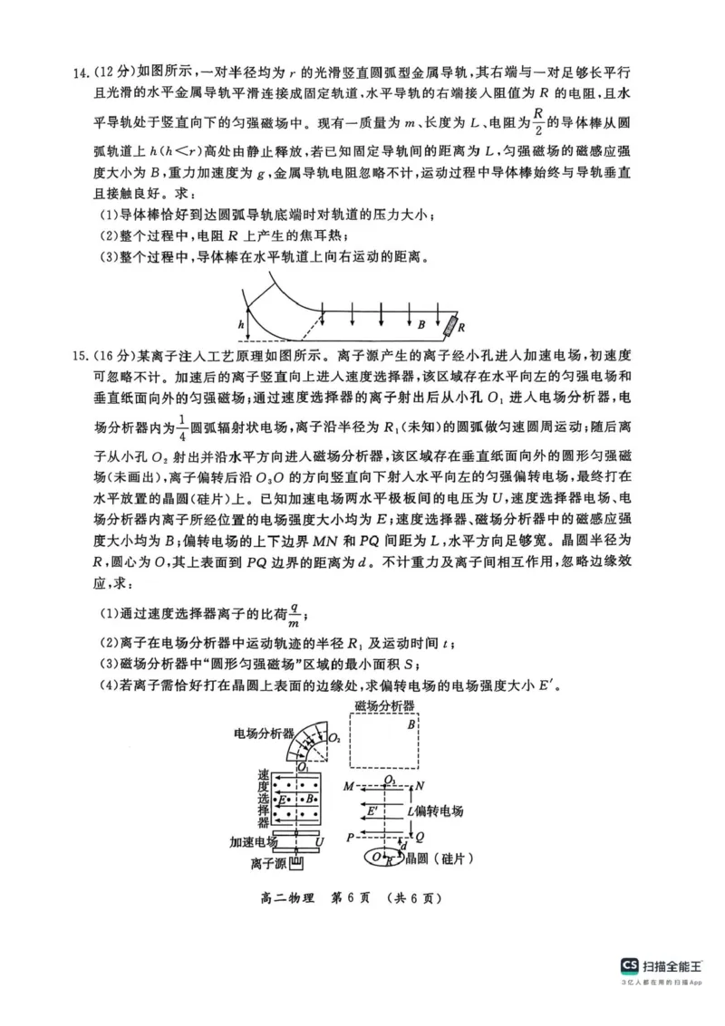 河南省开封市2024-2025学年高二下学期期末调研考试物理试卷+答案_2025年7月_250708河南省开封市2024-2025学年高二下学期期末调研考试（全科）