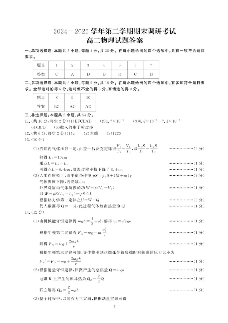 河南省开封市2024-2025学年高二下学期期末调研考试物理试卷+答案_2025年7月_250708河南省开封市2024-2025学年高二下学期期末调研考试（全科）