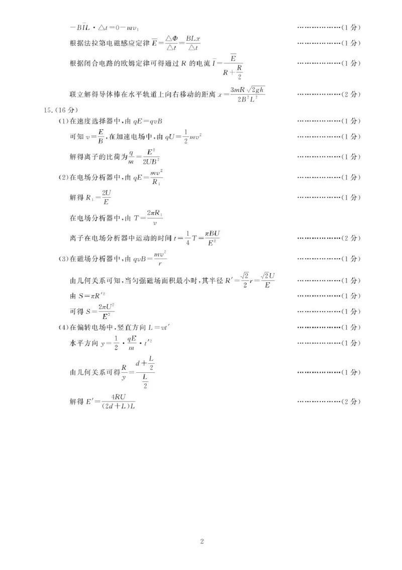 河南省开封市2024-2025学年高二下学期期末调研考试物理试卷+答案_2025年7月_250708河南省开封市2024-2025学年高二下学期期末调研考试（全科）