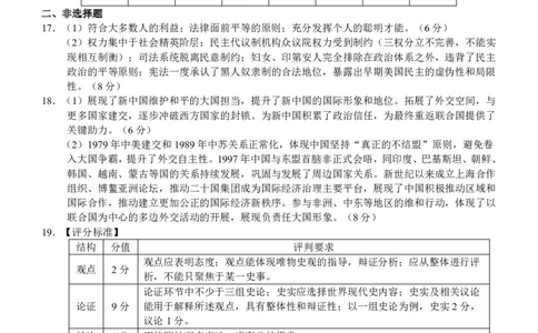 南宁三中2025年5月高三二模历史答案_2025年6月_250601广西南宁三中2025届毕业班五月第二次适应性测试（全科）_南宁三中2025届毕业班五月第二次适应性测试历史
