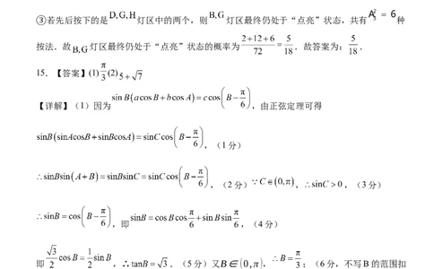 2025年普通高中学业水平选择性考试（模拟）数学答案_2025年6月_250601湖北省沙市中学2025届高三下学期5月高考模拟预测（全科）