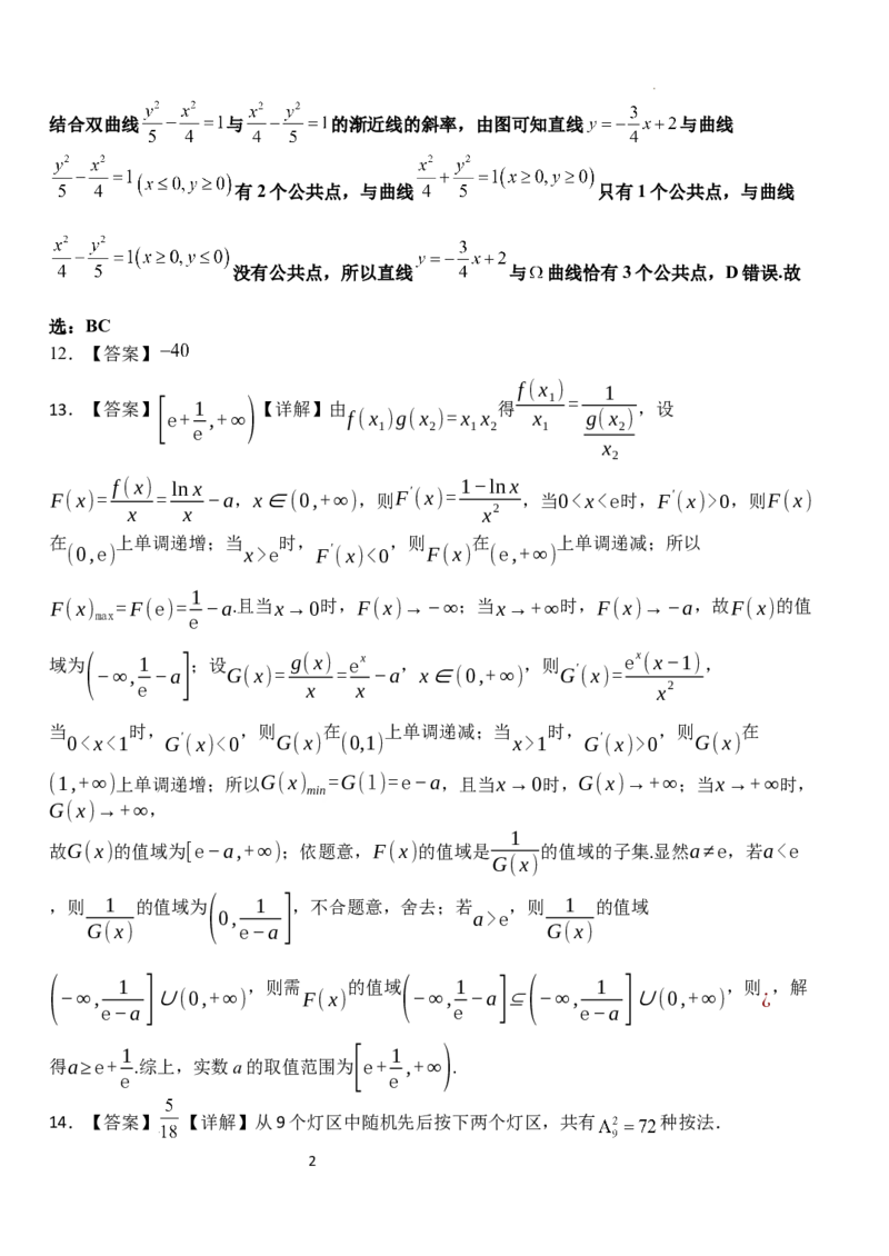 2025年普通高中学业水平选择性考试（模拟）数学答案_2025年6月_250601湖北省沙市中学2025届高三下学期5月高考模拟预测（全科）