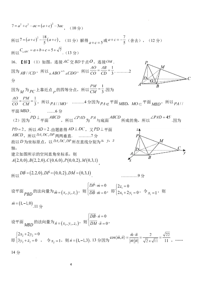2025年普通高中学业水平选择性考试（模拟）数学答案_2025年6月_250601湖北省沙市中学2025届高三下学期5月高考模拟预测（全科）