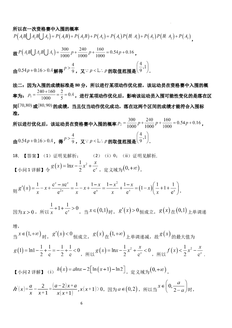 2025年普通高中学业水平选择性考试（模拟）数学答案_2025年6月_250601湖北省沙市中学2025届高三下学期5月高考模拟预测（全科）