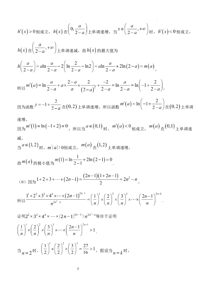 2025年普通高中学业水平选择性考试（模拟）数学答案_2025年6月_250601湖北省沙市中学2025届高三下学期5月高考模拟预测（全科）