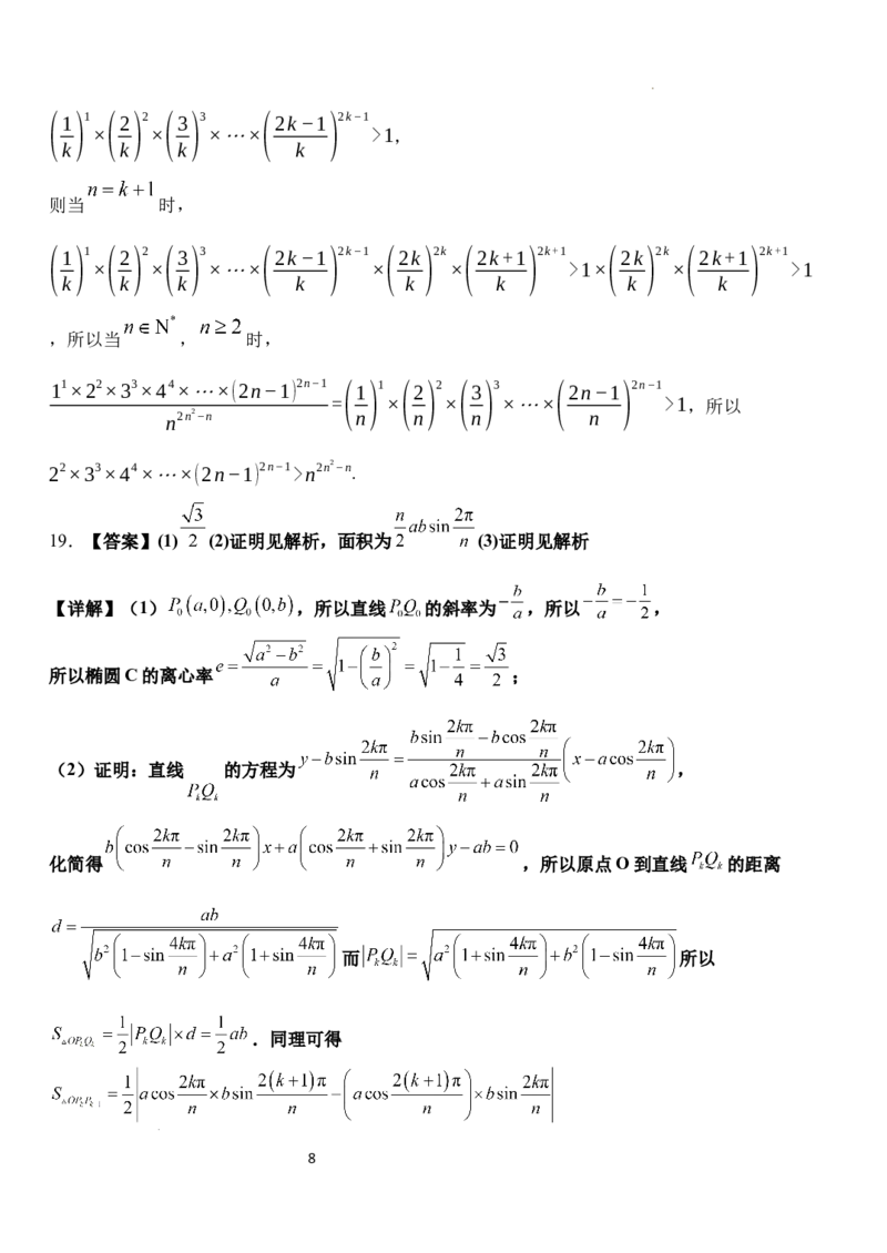 2025年普通高中学业水平选择性考试（模拟）数学答案_2025年6月_250601湖北省沙市中学2025届高三下学期5月高考模拟预测（全科）