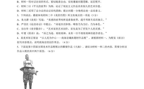 四川省自贡市普高2026届高三上学期第一次诊断性考试语文试题（含答案）_2025年12月_251214四川省自贡市普高2026届第一次诊断性考试_四川省自贡市普高2026届第一次诊断性考试语文