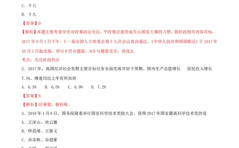 湖南省邵阳市2018年中考思想品德真题试题（含解析）_中考真题_7.政治中考真题2015-2024年_2018年全国中考政治186份