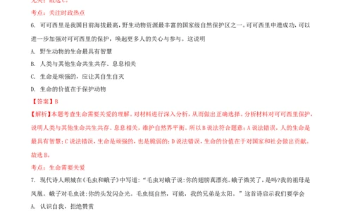 湖南省邵阳市2018年中考思想品德真题试题（含解析）_中考真题_7.政治中考真题2015-2024年_2018年全国中考政治186份