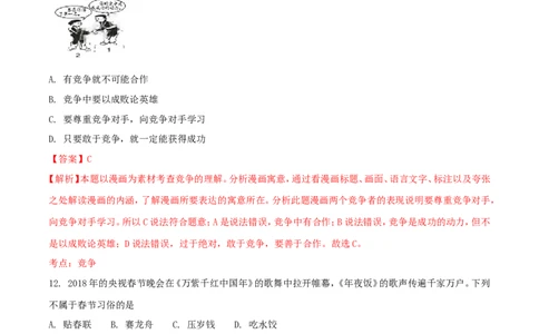 湖南省邵阳市2018年中考思想品德真题试题（含解析）_中考真题_7.政治中考真题2015-2024年_2018年全国中考政治186份