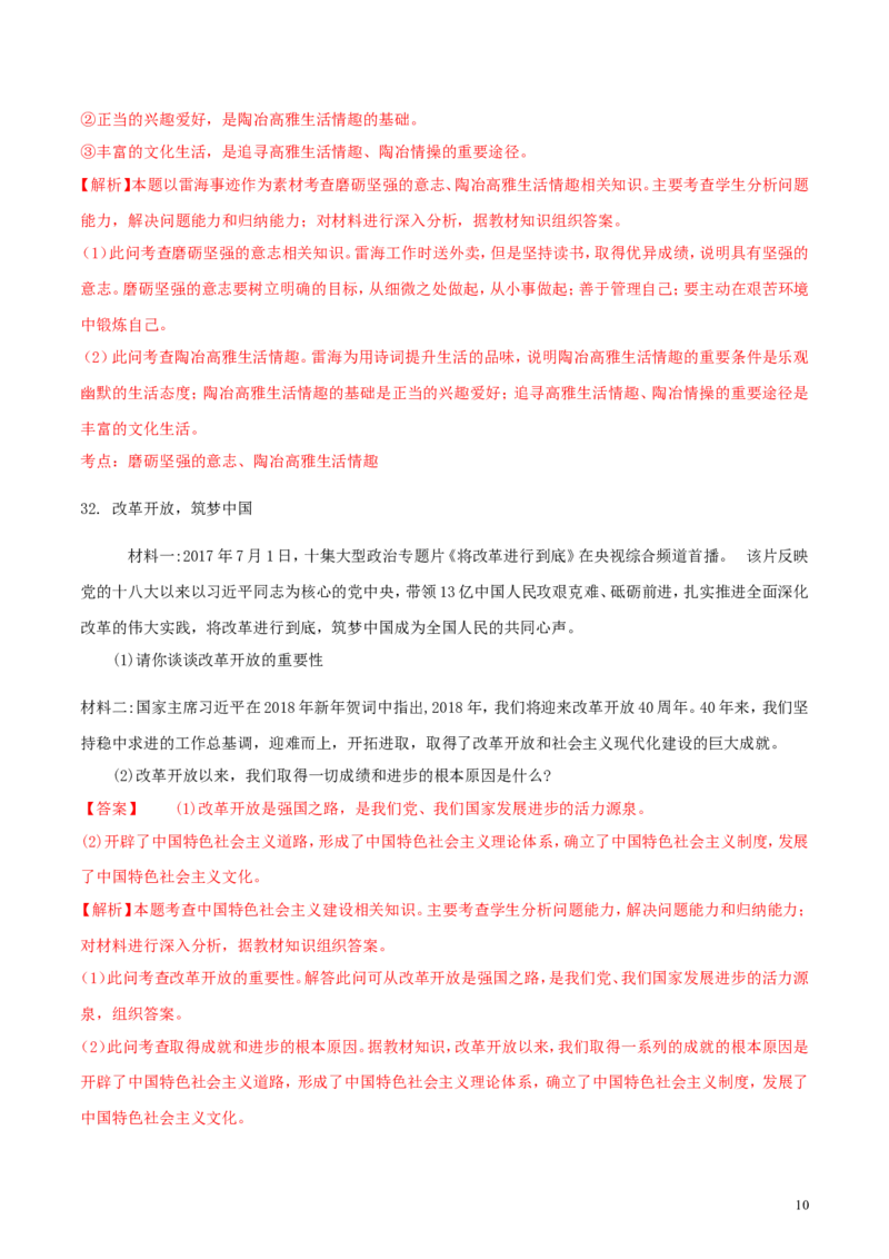 湖南省邵阳市2018年中考思想品德真题试题（含解析）_中考真题_7.政治中考真题2015-2024年_2018年全国中考政治186份