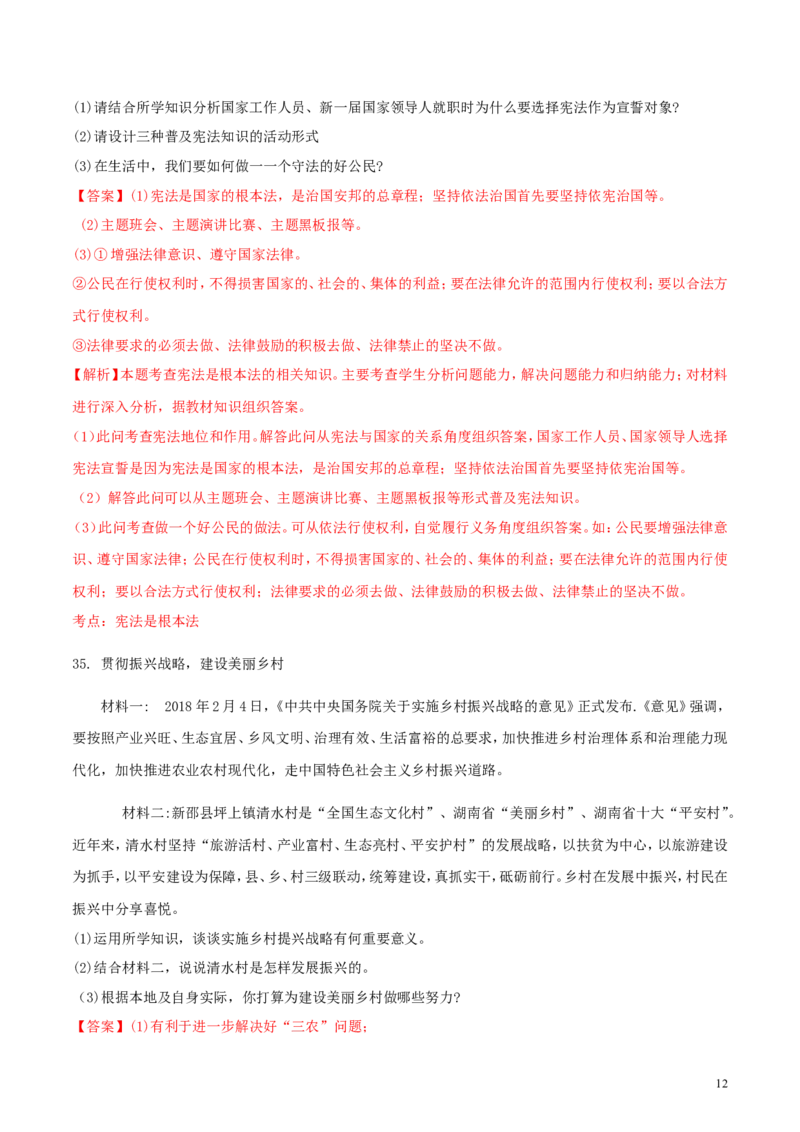 湖南省邵阳市2018年中考思想品德真题试题（含解析）_中考真题_7.政治中考真题2015-2024年_2018年全国中考政治186份