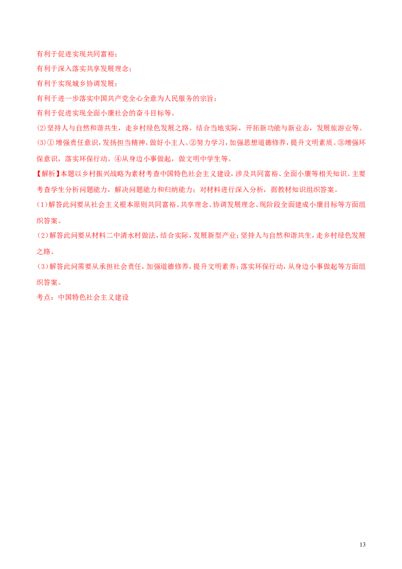 湖南省邵阳市2018年中考思想品德真题试题（含解析）_中考真题_7.政治中考真题2015-2024年_2018年全国中考政治186份