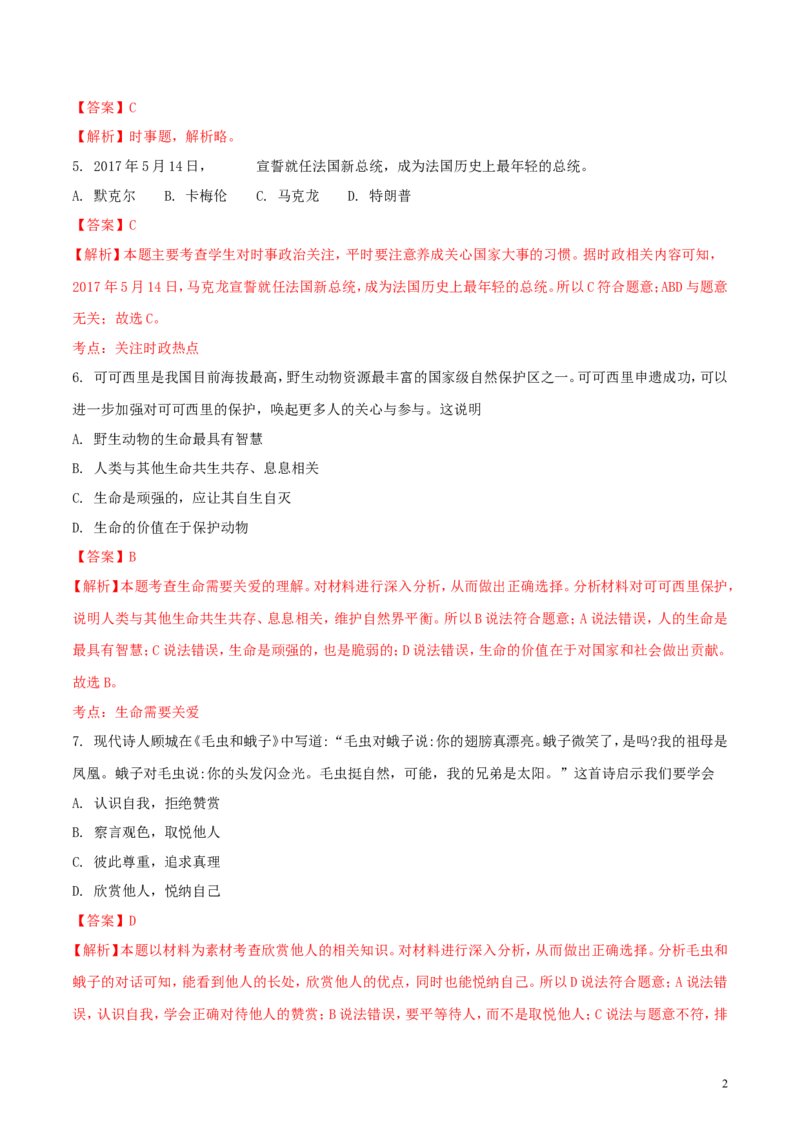 湖南省邵阳市2018年中考思想品德真题试题（含解析）_中考真题_7.政治中考真题2015-2024年_2018年全国中考政治186份