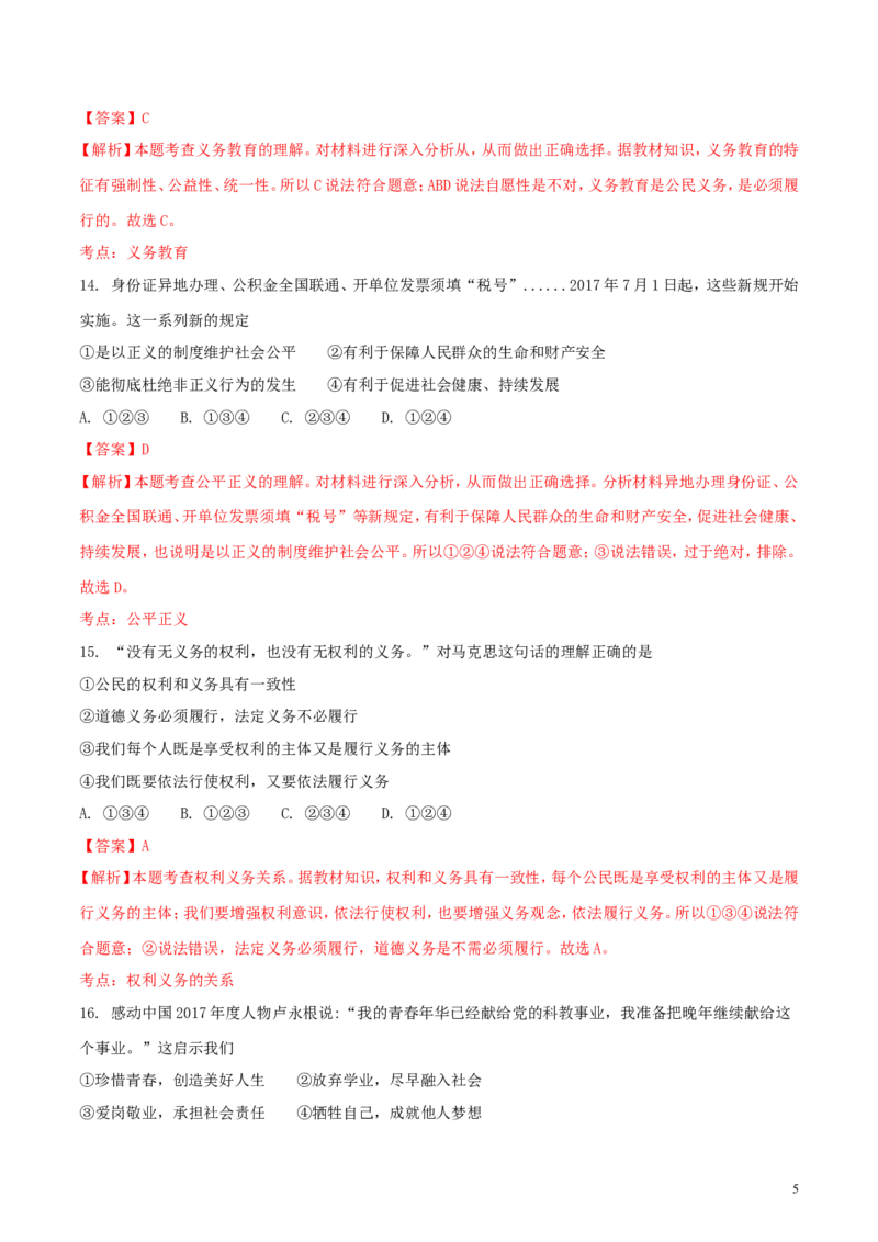 湖南省邵阳市2018年中考思想品德真题试题（含解析）_中考真题_7.政治中考真题2015-2024年_2018年全国中考政治186份