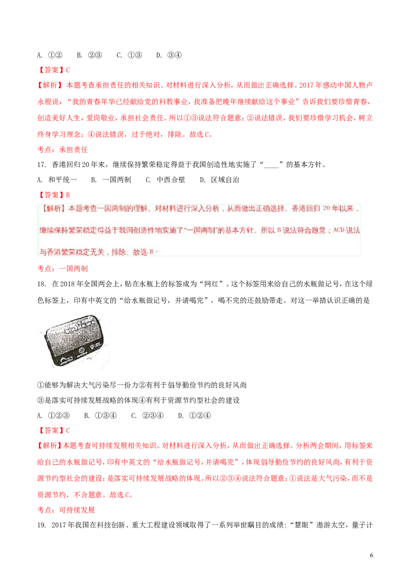 湖南省邵阳市2018年中考思想品德真题试题（含解析）_中考真题_7.政治中考真题2015-2024年_2018年全国中考政治186份