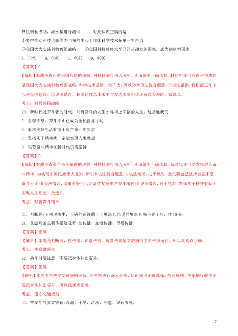 湖南省邵阳市2018年中考思想品德真题试题（含解析）_中考真题_7.政治中考真题2015-2024年_2018年全国中考政治186份