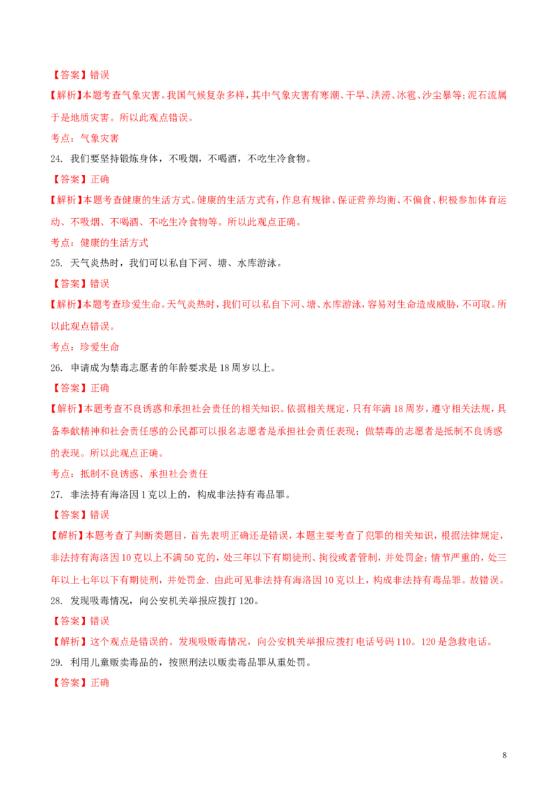 湖南省邵阳市2018年中考思想品德真题试题（含解析）_中考真题_7.政治中考真题2015-2024年_2018年全国中考政治186份