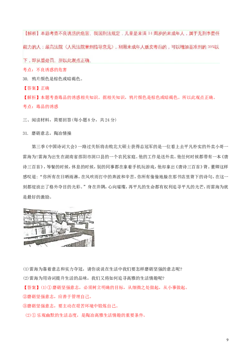 湖南省邵阳市2018年中考思想品德真题试题（含解析）_中考真题_7.政治中考真题2015-2024年_2018年全国中考政治186份