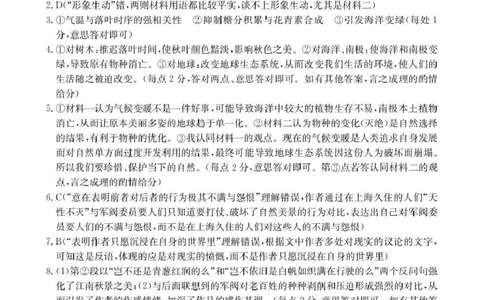 河北省2026届高三年级十月份联考（26-75C）语文答案_251101金太阳&middot;河北省2026届高三年级十月份联考（26-75C）（全科）_河北省金太阳2026届高三年级十月份联考（26-75C）语文