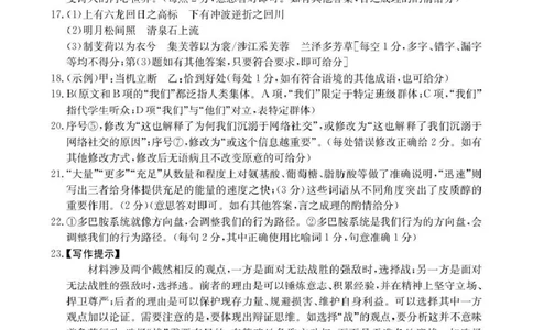 河北省2026届高三年级十月份联考（26-75C）语文答案_251101金太阳&middot;河北省2026届高三年级十月份联考（26-75C）（全科）_河北省金太阳2026届高三年级十月份联考（26-75C）语文