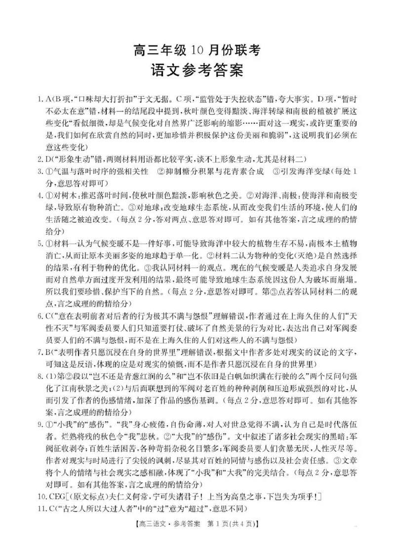 河北省2026届高三年级十月份联考（26-75C）语文答案_251101金太阳&middot;河北省2026届高三年级十月份联考（26-75C）（全科）_河北省金太阳2026届高三年级十月份联考（26-75C）语文