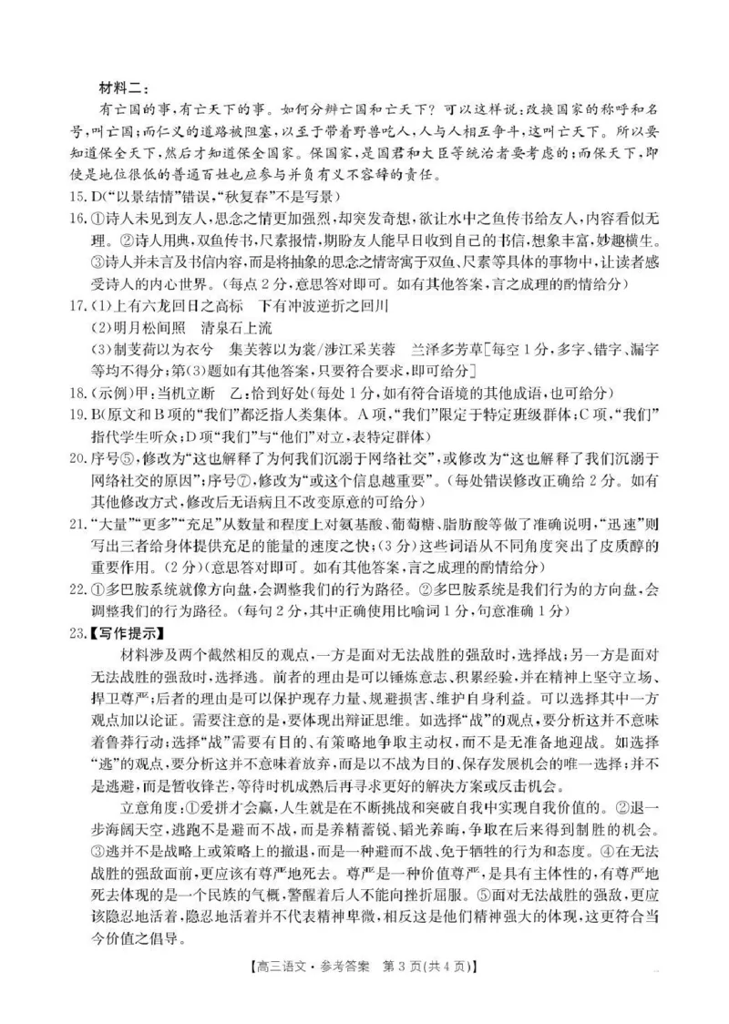 河北省2026届高三年级十月份联考（26-75C）语文答案_251101金太阳&middot;河北省2026届高三年级十月份联考（26-75C）（全科）_河北省金太阳2026届高三年级十月份联考（26-75C）语文