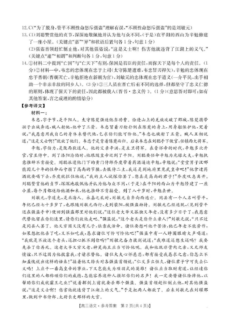 河北省2026届高三年级十月份联考（26-75C）语文答案_251101金太阳&middot;河北省2026届高三年级十月份联考（26-75C）（全科）_河北省金太阳2026届高三年级十月份联考（26-75C）语文